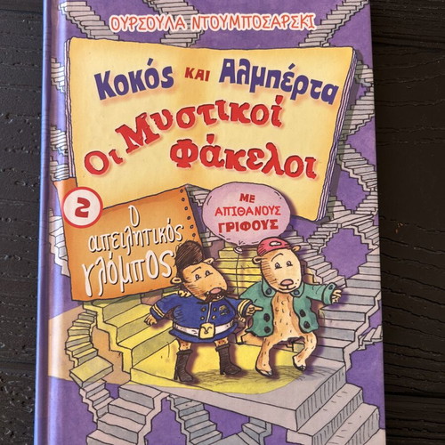 Kokos kai Alberta Children Book like new, 80 pages, hardcover