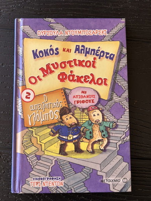 Kokos kai Alberta Children Book like new, 80 pages, hardcover