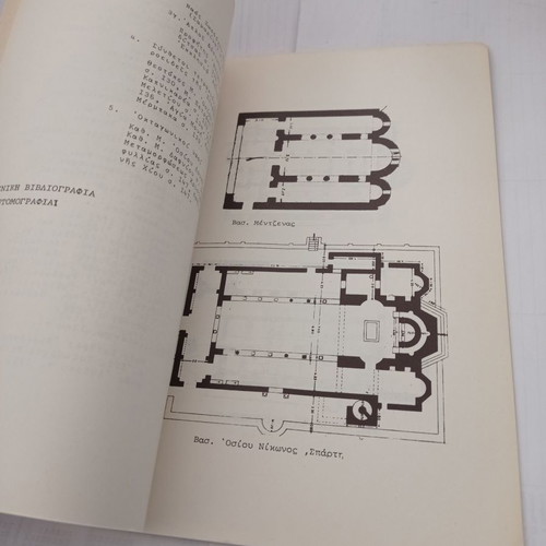 Byzantine Archaeology Volume G Issue 2 used