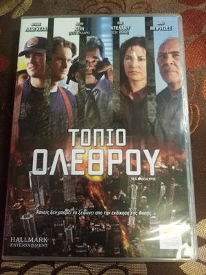10.5 Τόπιο Ολέθρου DVD καινούργιο με ελληνικούς υπότιτλους