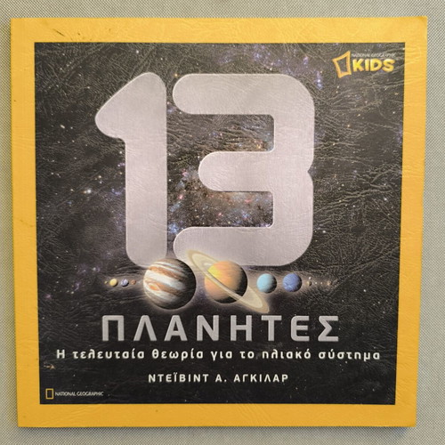 National Geographic Kids 13 Planets book used, astronomy for children