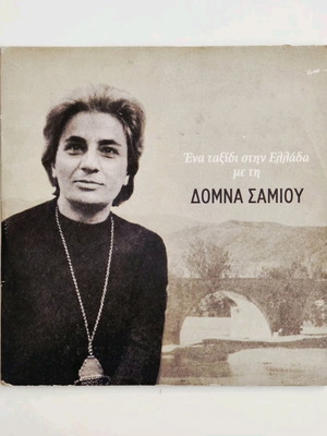 Домна Самию Ена Таксиди Стин Елада CD като нов