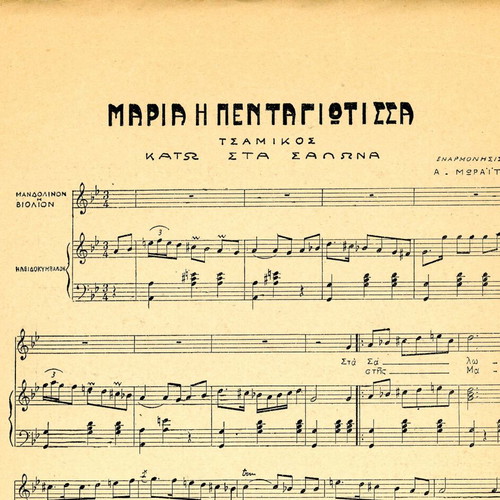Pentagiotissa - Sarakatsanisa Greek traditional sheet music