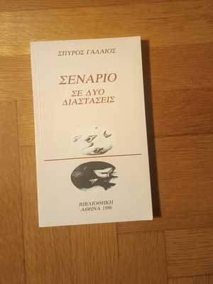 Book Scenario in Two Dimensions new