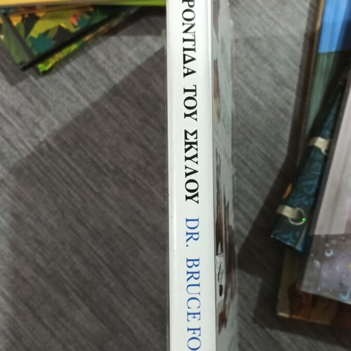 The Care of Your Dog by Dr. Bruce Fogle like new, hobby book