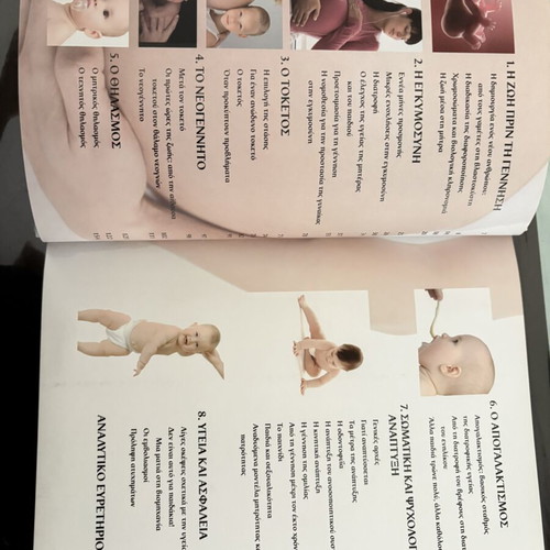 Pregnancy and Baby Care New Book in Greek
