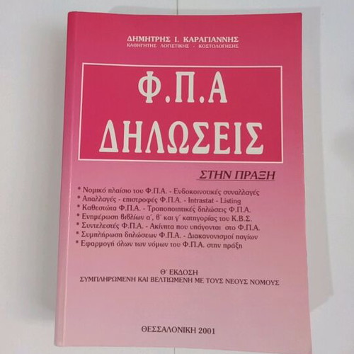 F.P.A Declarations Dimitris I. Karagiannis new