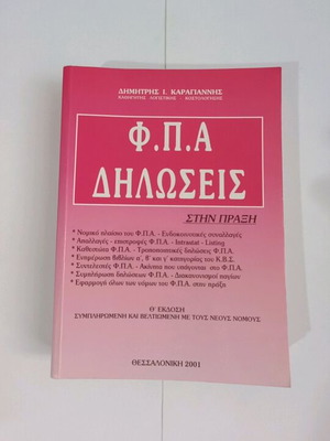 F.P.A Declarations Dimitris I. Karagiannis new