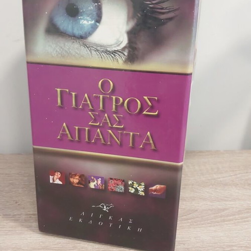 O Giatros Sas Apanta encyclopedia 5 volumes with CD rom like new