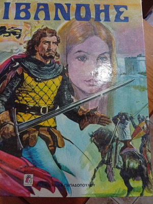 Ivanhoe double book like new, Sir Walter Scott 1985 edition
