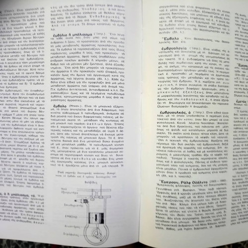 Paideia World Modern Encyclopedia, 12 Volumes