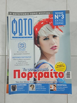 Photography magazines and Photoshop issues collection