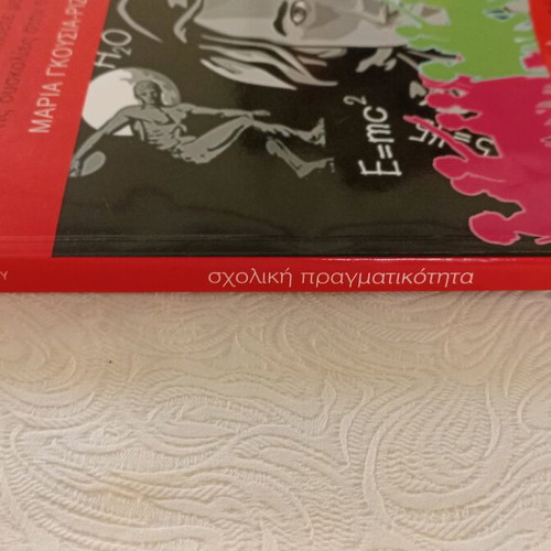 School Reality by Maria Gkousia-Rizou book like new