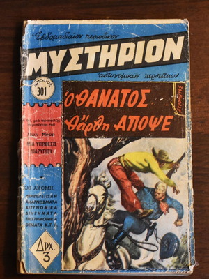 Мистирион № 301 комикс списание, гръцко издание от 1965 г.
