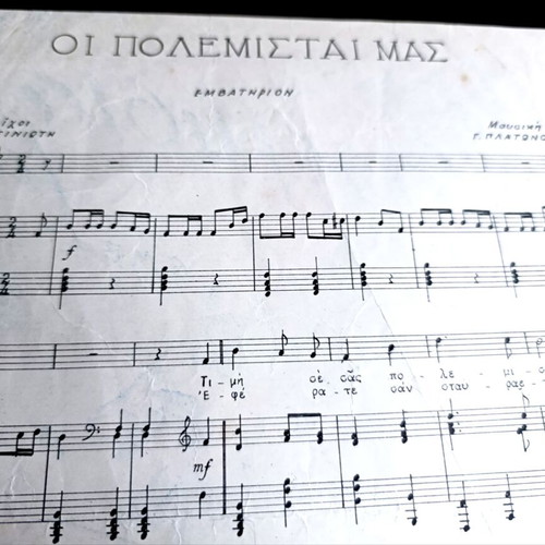 Οι πολεμισταί μας παρτιτούρα μεταχειρισμένη, ελληνικά