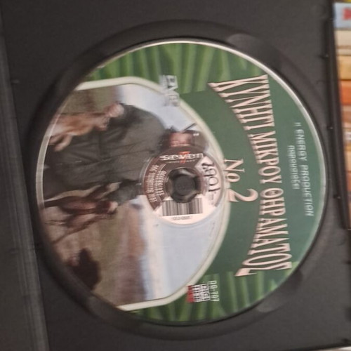Kynigi Mikrou Thiramatos No 2 DVD used, documentary with subtitles