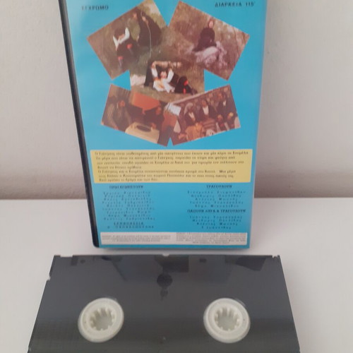 Pontian movie "O Tsopanon" with Giannis Floriniotis, sealed