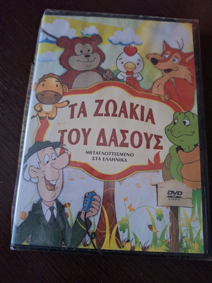 Ta Zoakia tou Dasous DVD new, dubbed
