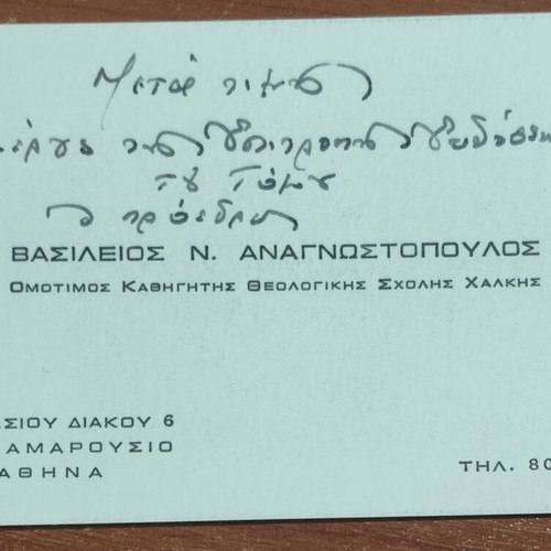 Autographed card of Vasileios Anagnostopoulos, professor at Halki
