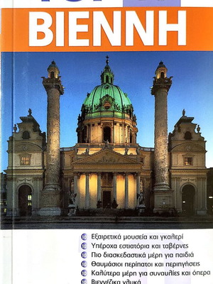 Vienna Eyewitness Travel Tourist Guide new