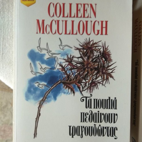 Book Ta poulia pethainoun tragoudontas like new