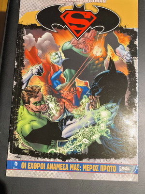 Superman/Batman: The Enemies Among Us Part One like new, Greek edition