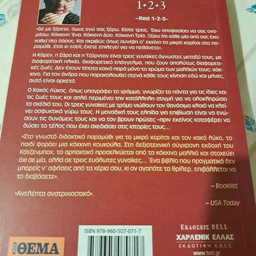 Kokkini 1 2 3 by John Katzenbach used, Greek edition