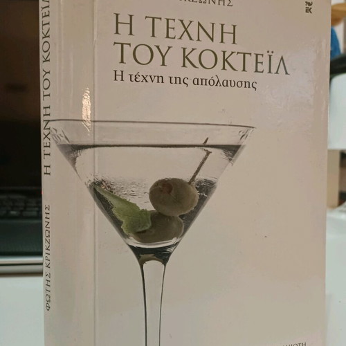 The Art of Cocktail used hardcover book with spiral binding