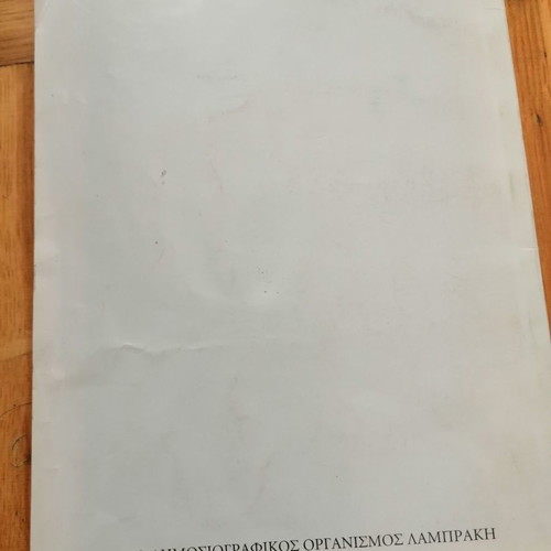 Epitomo Lexiko tis Ellinikis Istorias Byzantio used (Part 1)