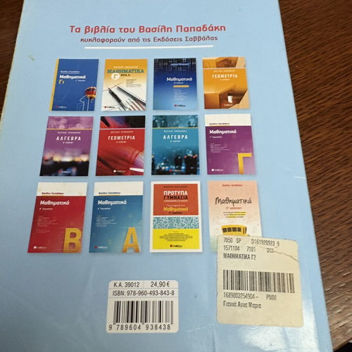 Mathematics G Lyceum textbooks used, Savvalas editions, 2 volumes