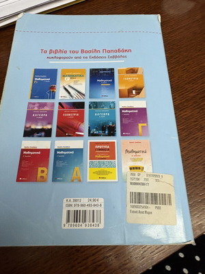 Mathematics G Lyceum textbooks used, Savvalas editions, 2 volumes
