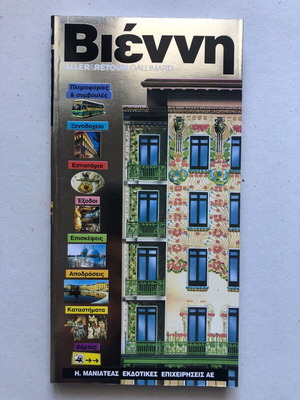 Vienna Travel Guide like new, pocket book