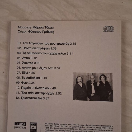 Dimitris Mitropanos 4 CD box set like new, laiko genre