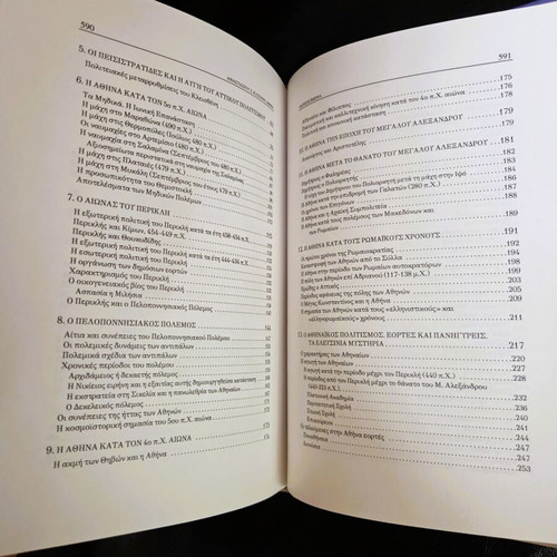 Athina - Rome Parallel Lives Volume A' new, history book