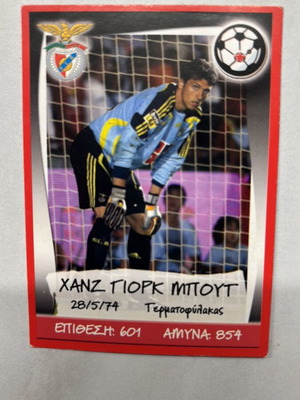 Hanz York Boot Card like new, Greek Championship & Europe’s Champions 2007-2008