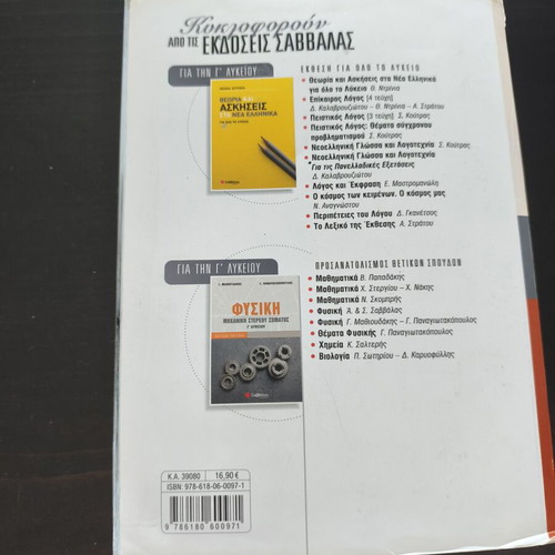 Physics Grade 12 Savvalas Editions Waves and Quantum Mechanics