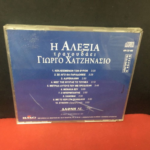 Alexia sings Giorgos Hatzinasios CD used, pop