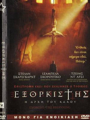 Exorcist: The Beginning DVD μεταχειρισμένο, τρόμου, θρίλερ, υπότιτλοι
