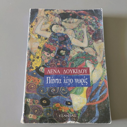 Panta Ligo Pio Noris by Lena Doukidou used