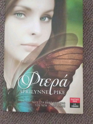 Book Wings Aprilynne Pike like new