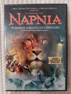 Το Χρονικό της Νάρνια DVD σαν καινούργιο με ελληνικούς υπότιτλους
