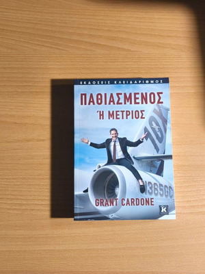 Be Obsessed or Be Average by Grant Cardone new Greek edition