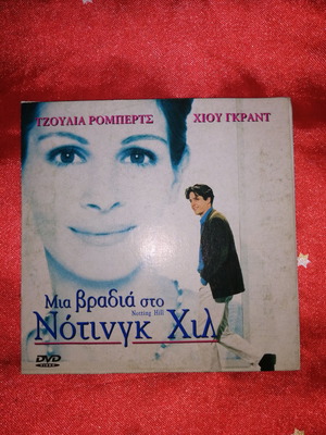 Μια βραδιά στο Νοτινγκ Χιλ DVD καινούργιο