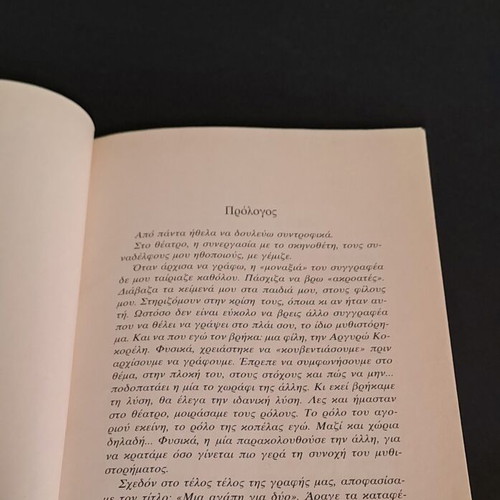 Mia agapi gia dyo book by Zorz Sari