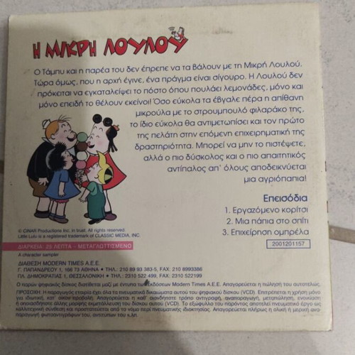 Little Lulu Rendezvous With Laughter DVD dubbed, used