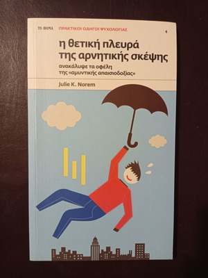 Book The Positive Side of Negative Thinking used