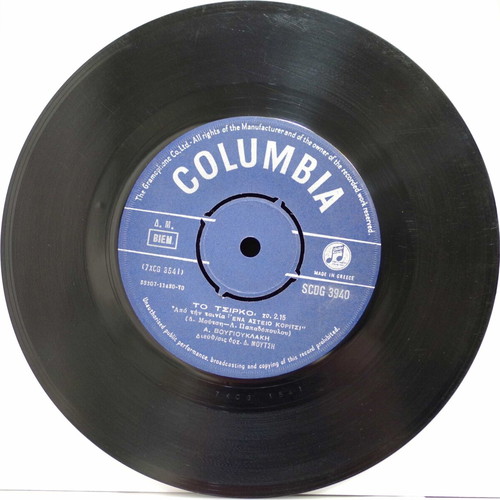 Aliki Vougiouklaki Ta Epangelmata & To Tsirko 7'' vinyl used, laiko