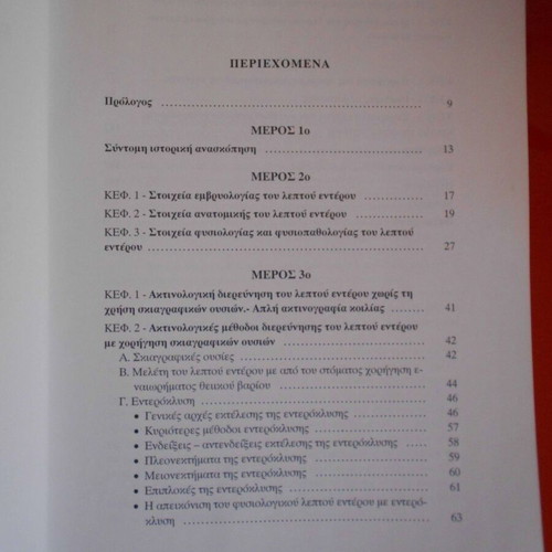 PhD thesis used, Radiological study of small intestine, 135 pages