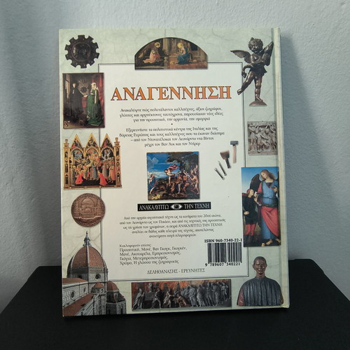 Renaissance art book like new, 66 pages, Greek