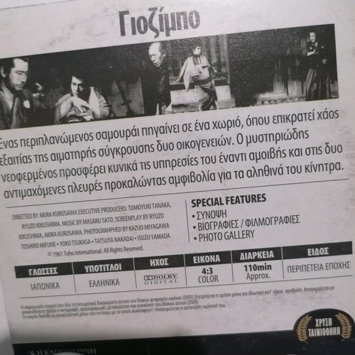 Yojimbo DVD by Akira Kurosawa like new, Japanese period film